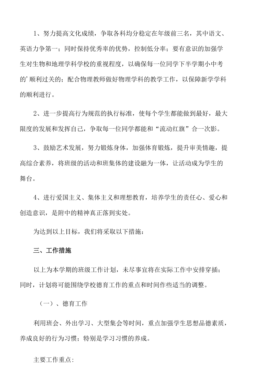 新学期八年级班主任工作计划.docx_第2页