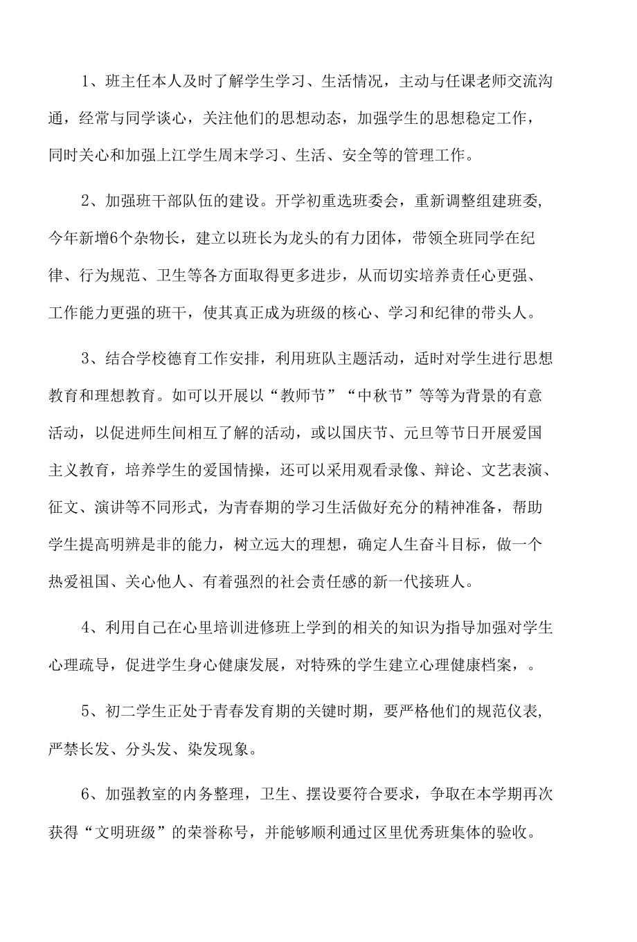 新学期八年级班主任工作计划.docx_第3页