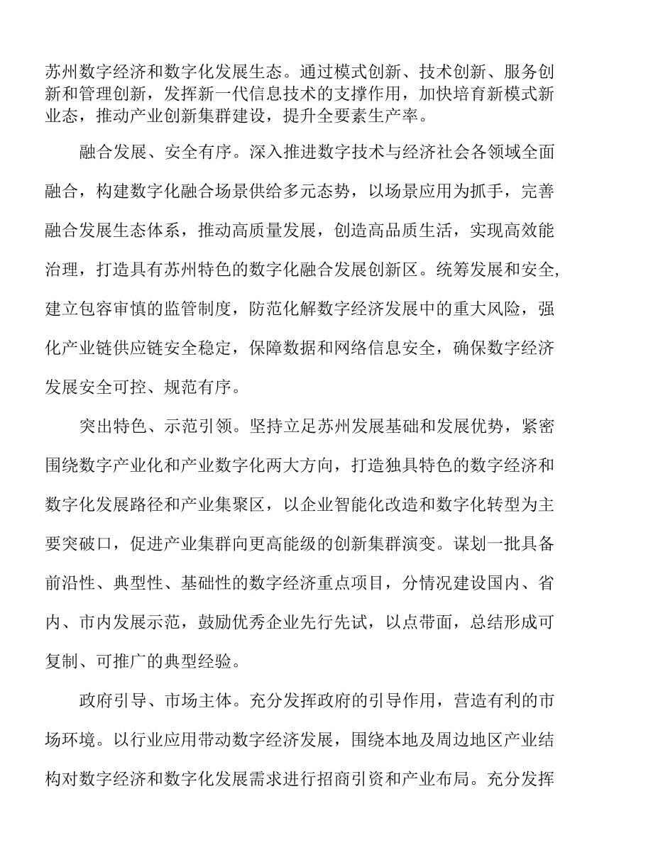 智慧农业实施方案.docx_第2页