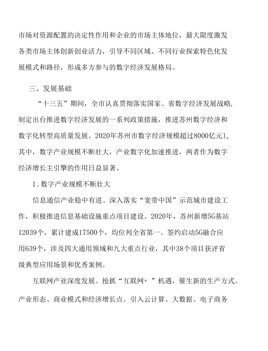 智慧农业实施方案.docx_第3页