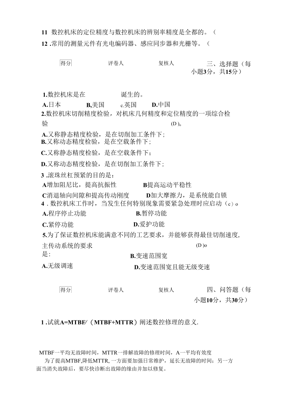 数控机床故障诊断与维修.docx_第3页