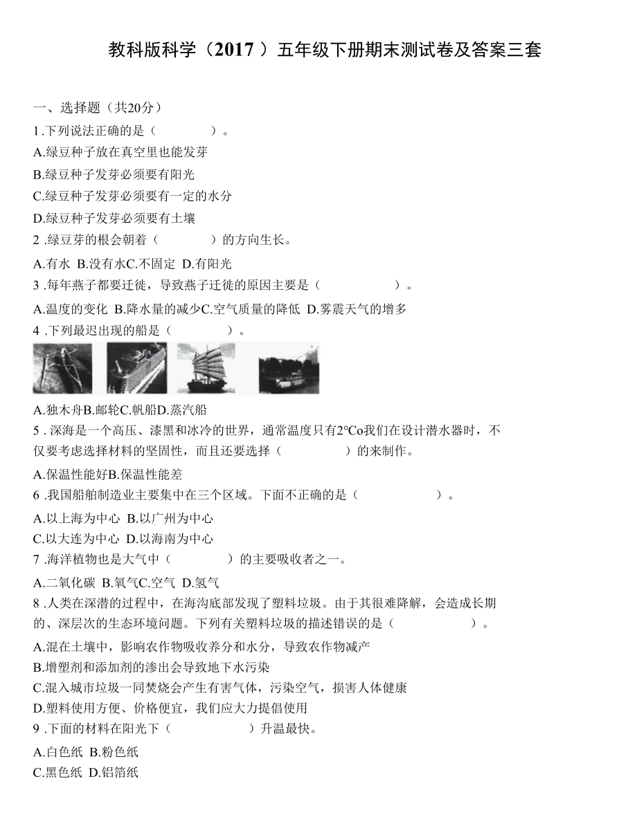 教科版科学（2017）五年级下册期末测试卷及答案.docx_第1页