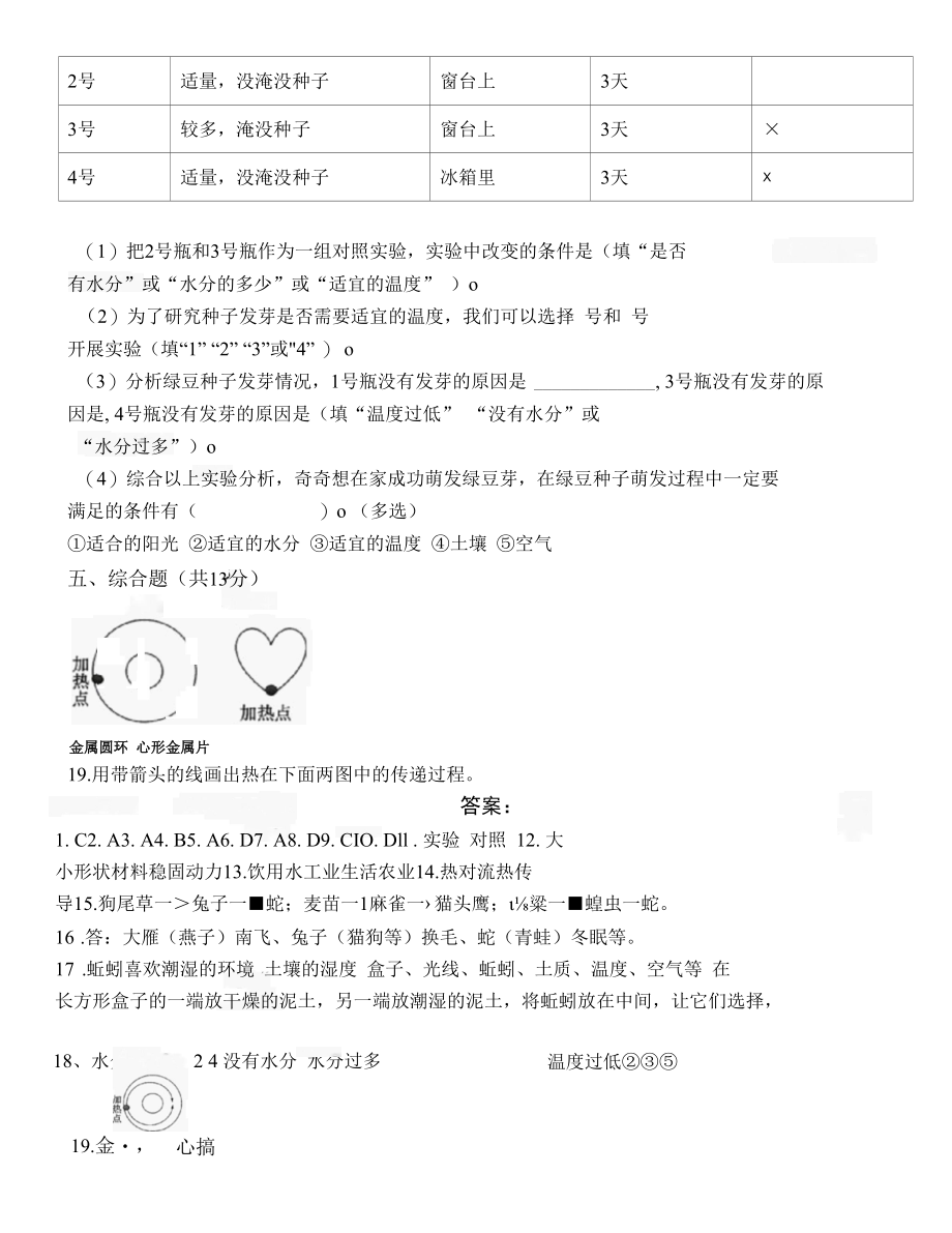 教科版科学（2017）五年级下册期末测试卷及答案.docx_第3页