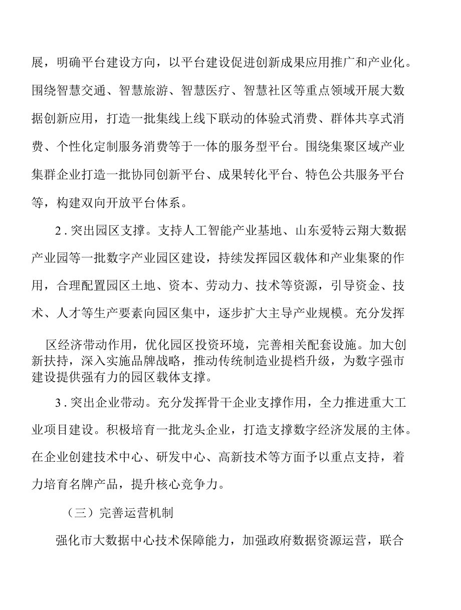 推动农业数字化转型实施方案.docx_第3页