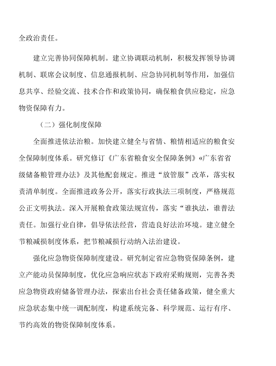 推进高标准农田建设实施方案.docx_第2页