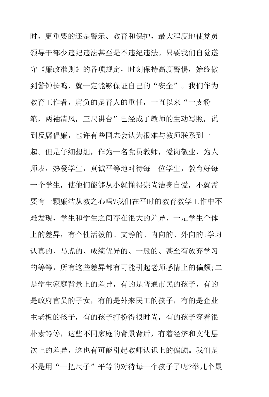 教师党员党风廉政党课讲稿 (1).docx_第2页