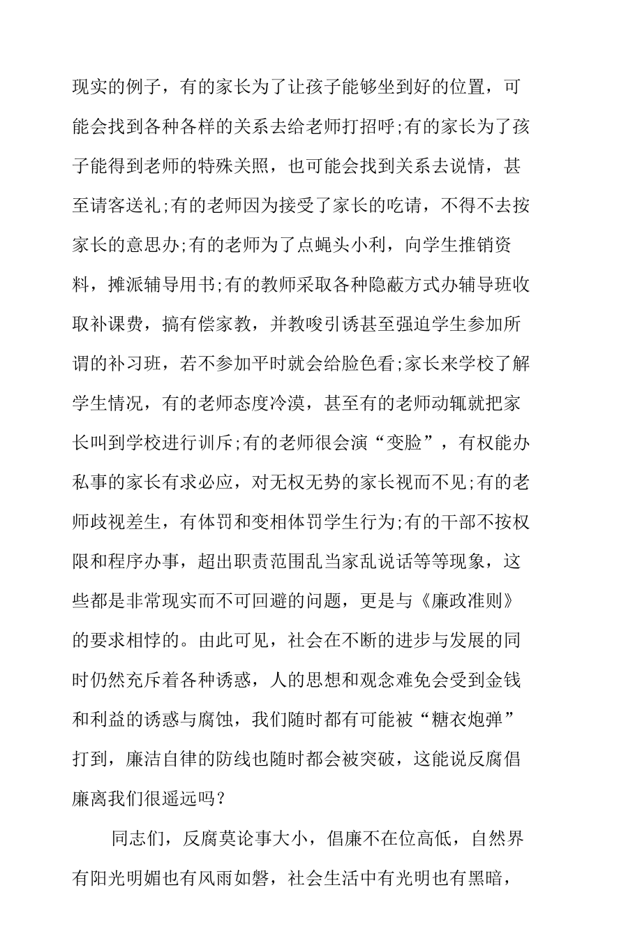 教师党员党风廉政党课讲稿 (1).docx_第3页