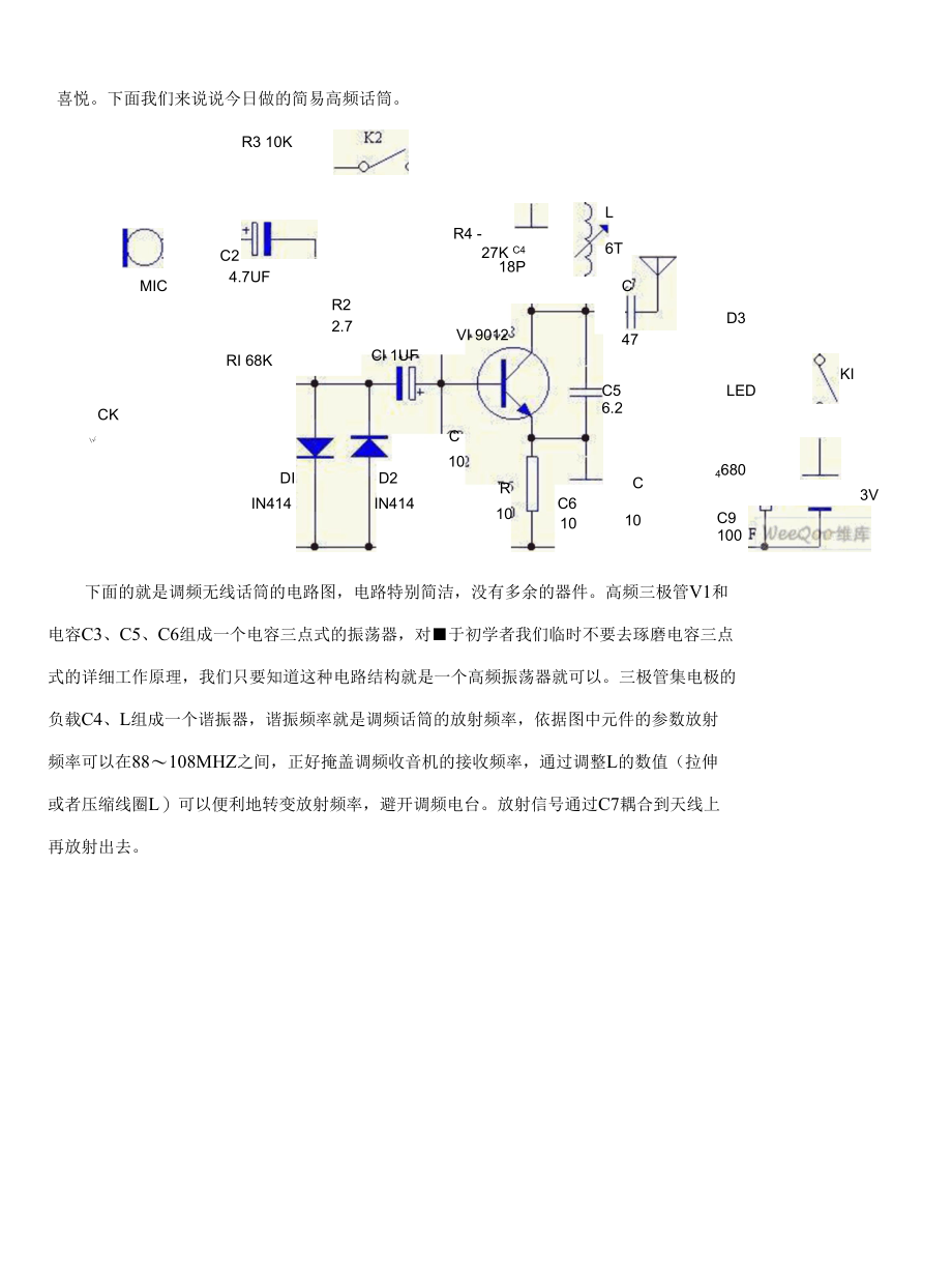 无线话筒电路.docx_第3页