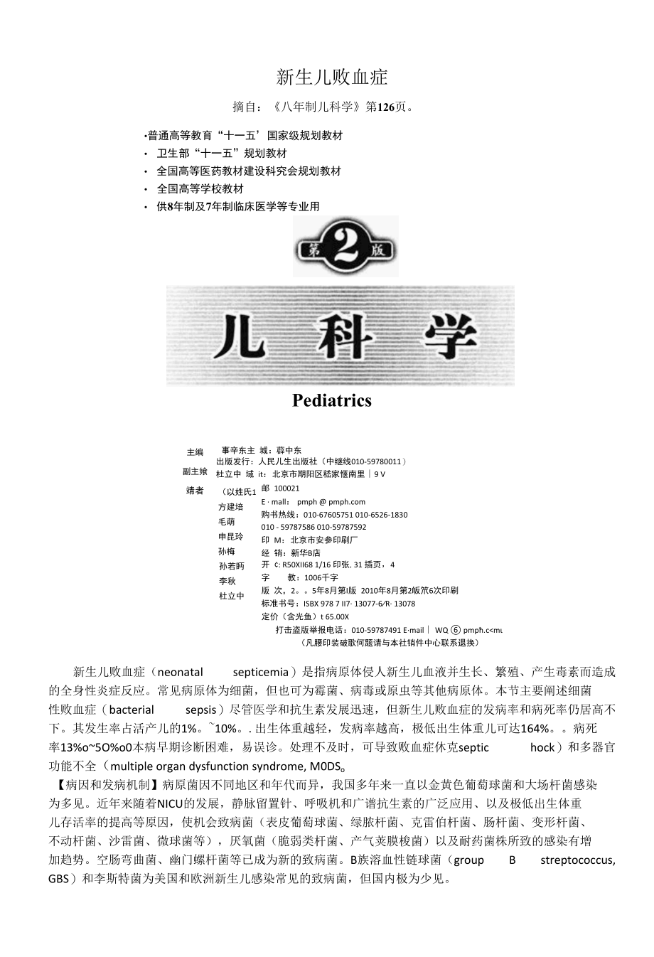 新生儿败血症.docx_第1页