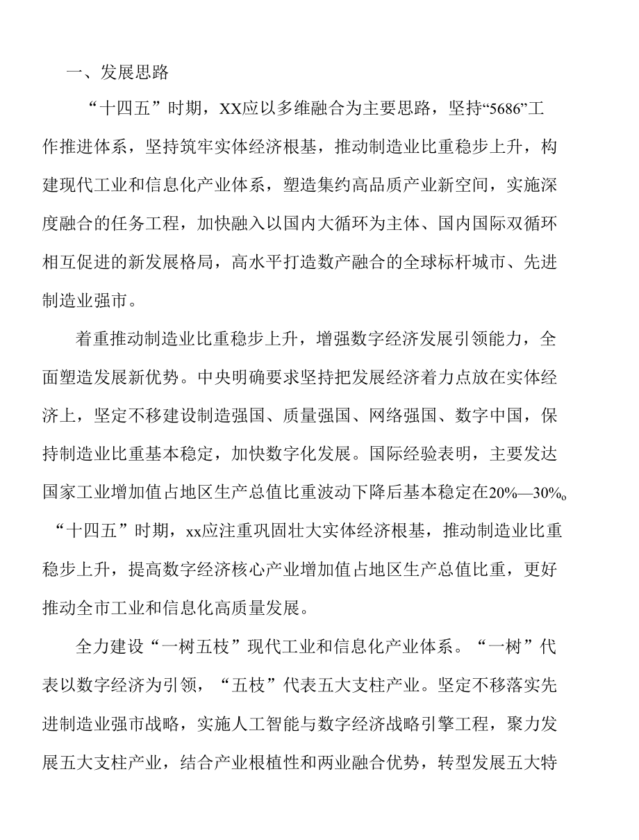 推动虚拟现实产业链本地协同实施方案.docx_第2页