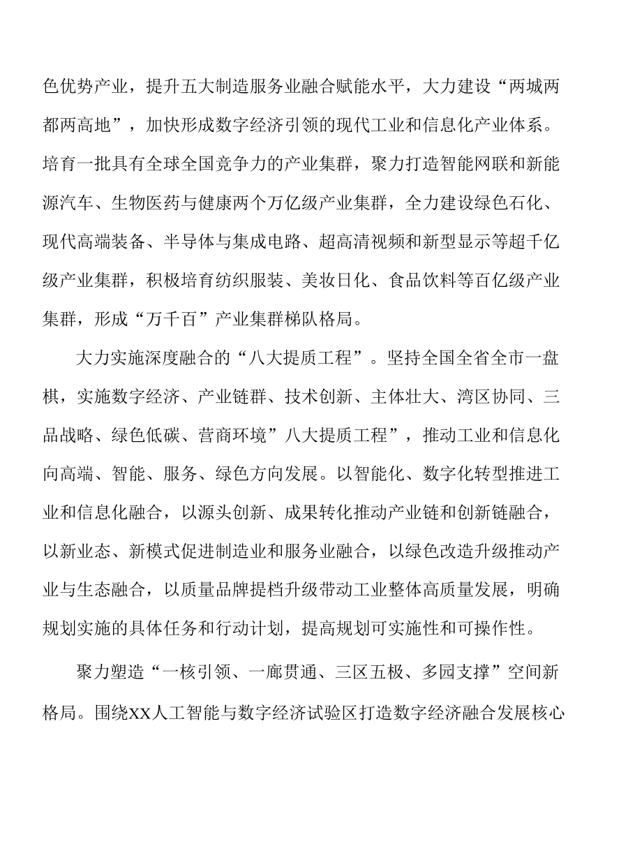 推动虚拟现实产业链本地协同实施方案.docx_第3页