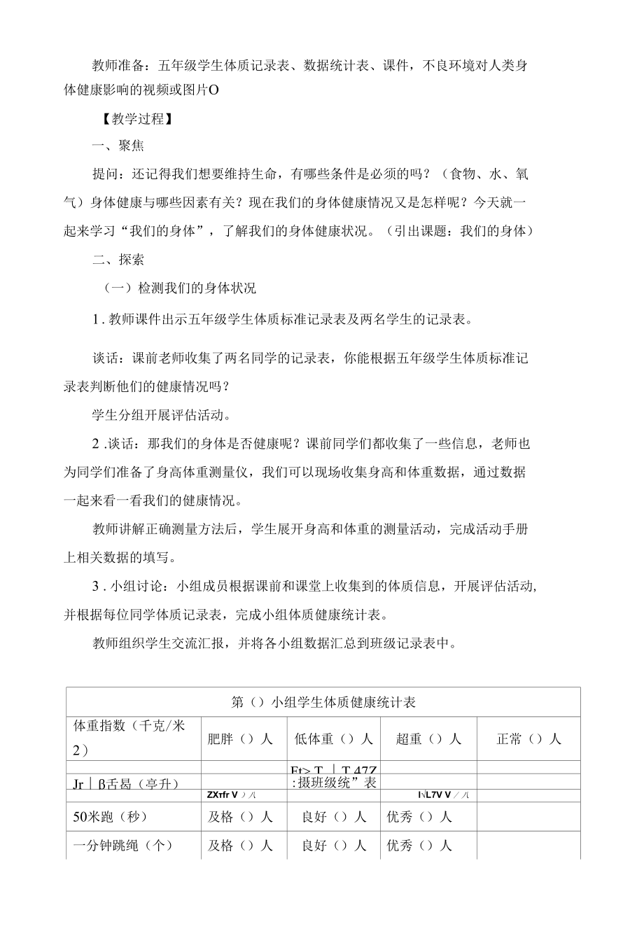 教科版科学五年级上册第四单元健康生活教案.docx_第2页