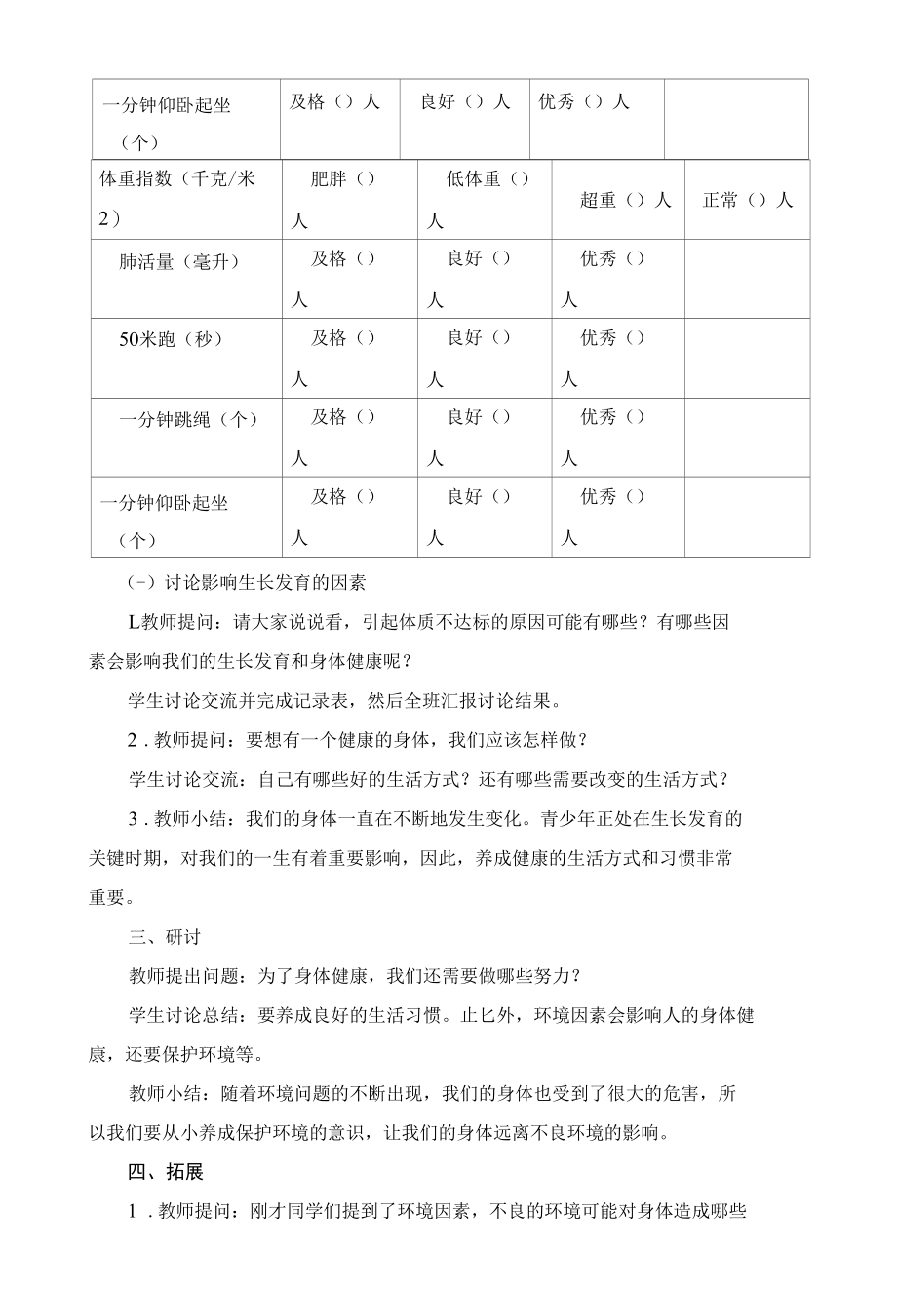 教科版科学五年级上册第四单元健康生活教案.docx_第3页