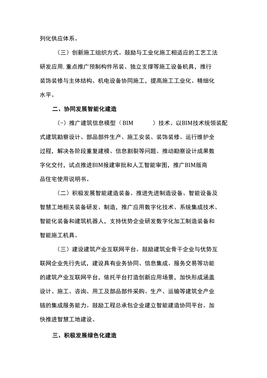 新型建筑工业化全产业链发展规划.docx_第2页