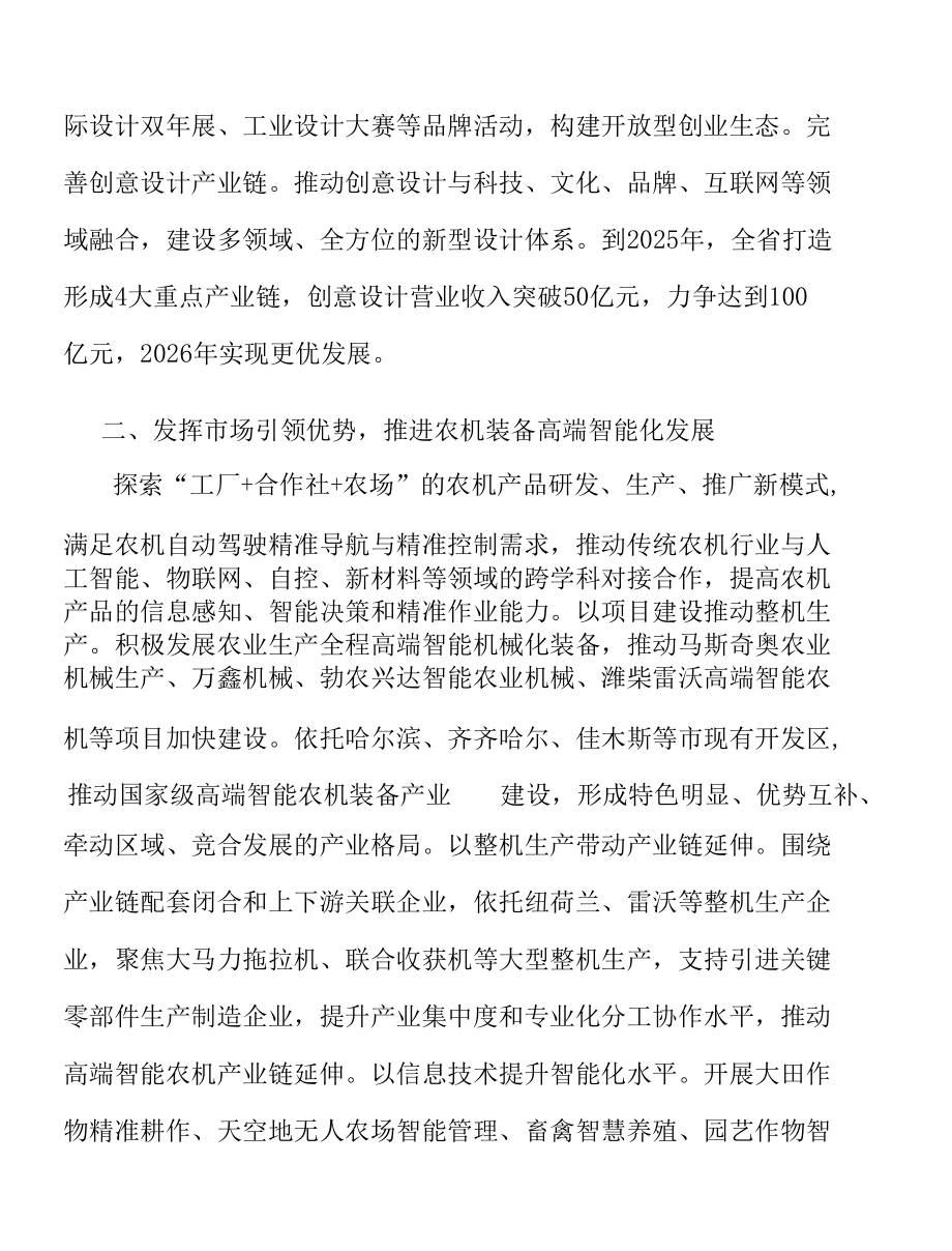 推进农机装备高端智能化发展实施方案.docx_第3页