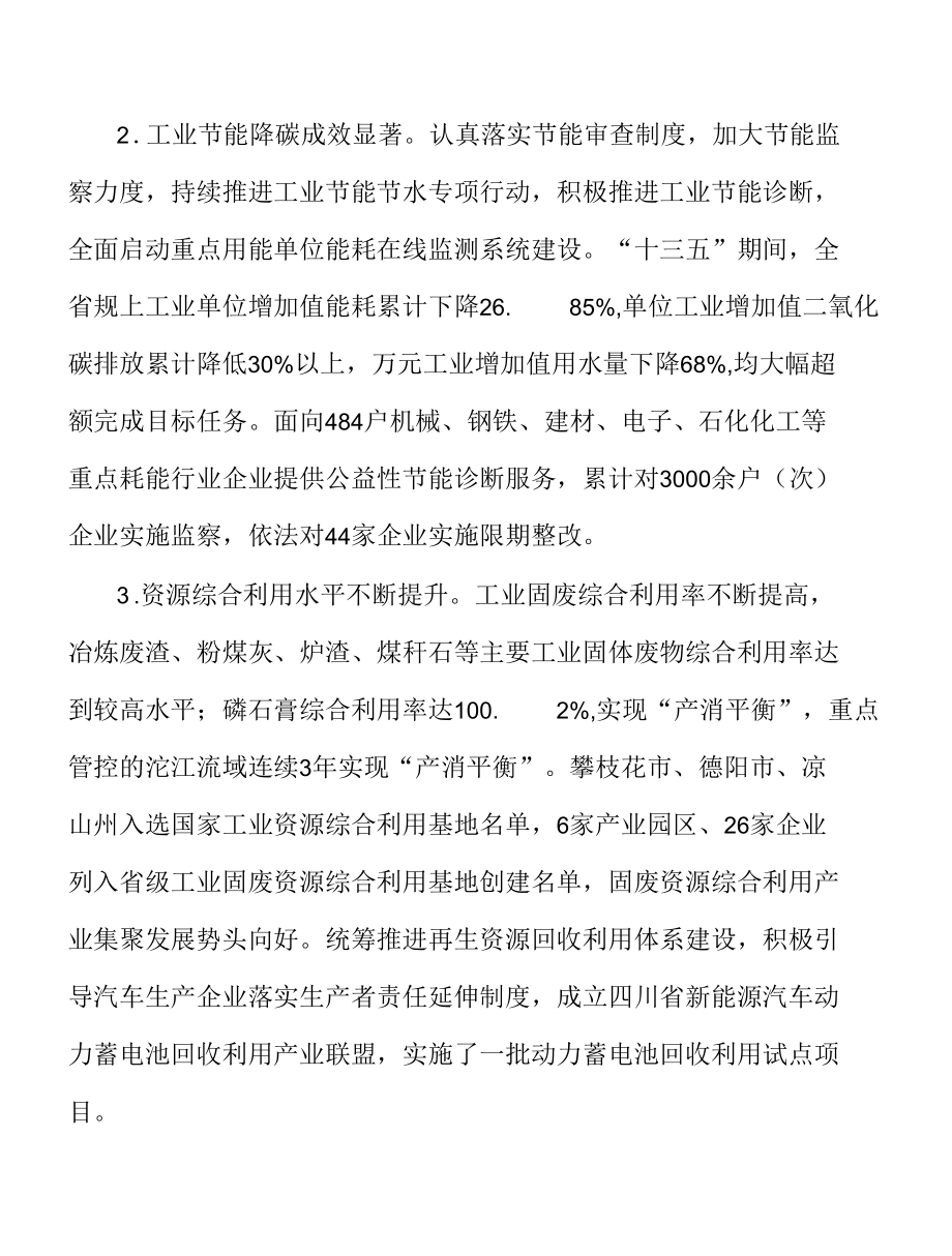 推动重点行业有序实现碳达峰实施方案.docx_第2页