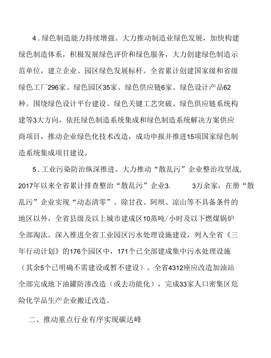 推动重点行业有序实现碳达峰实施方案.docx_第3页