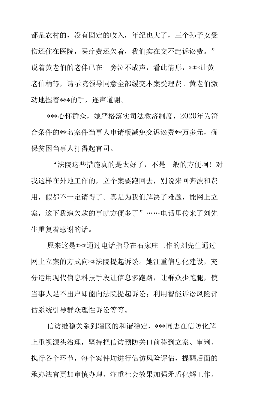 教育整顿法院个人先进事迹材料.docx_第2页