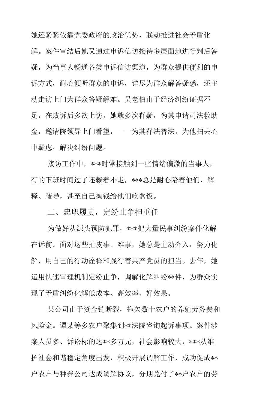 教育整顿法院个人先进事迹材料.docx_第3页