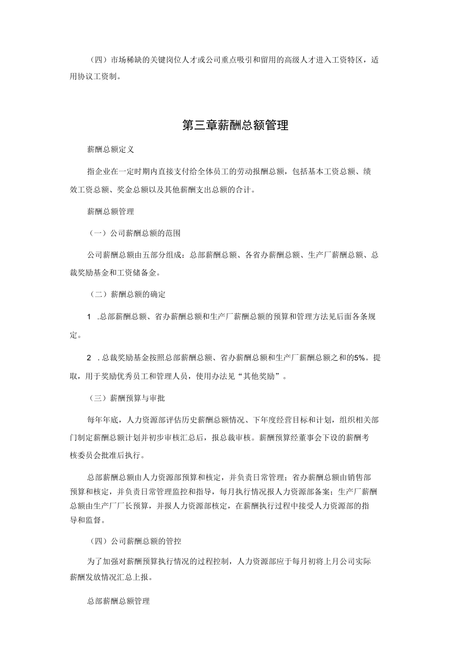 日化薪酬激励方案.docx_第2页