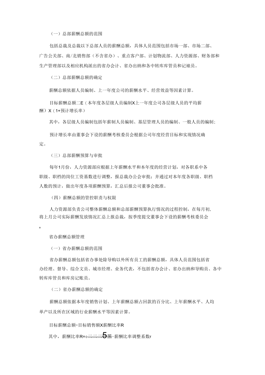 日化薪酬激励方案.docx_第3页