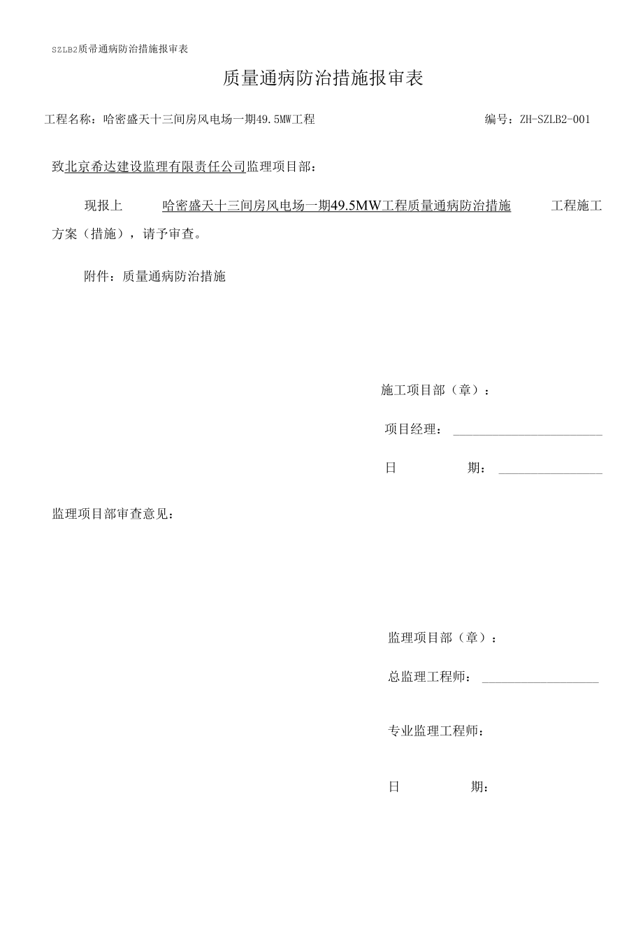 施工质量通病防治措施.docx_第1页