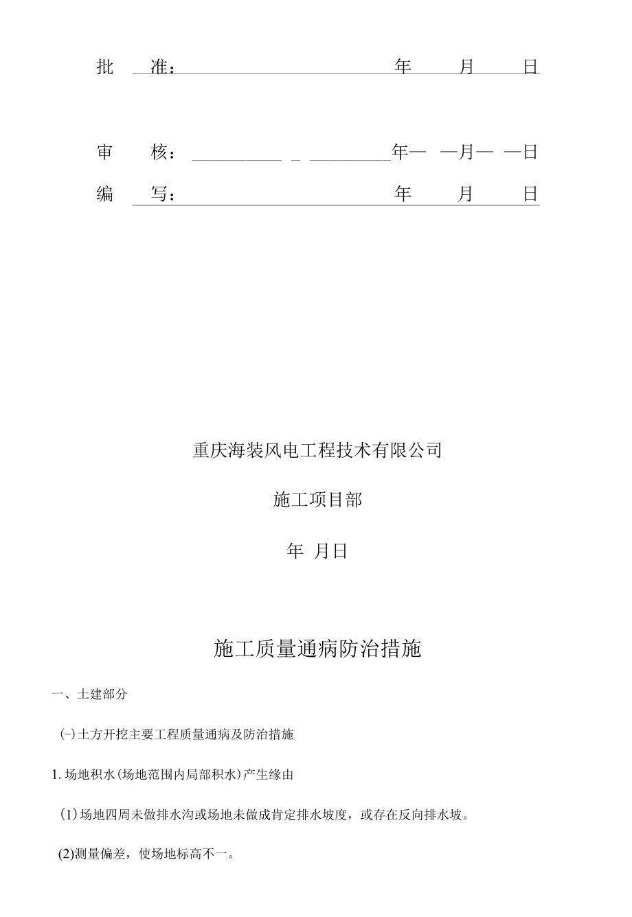 施工质量通病防治措施.docx_第3页