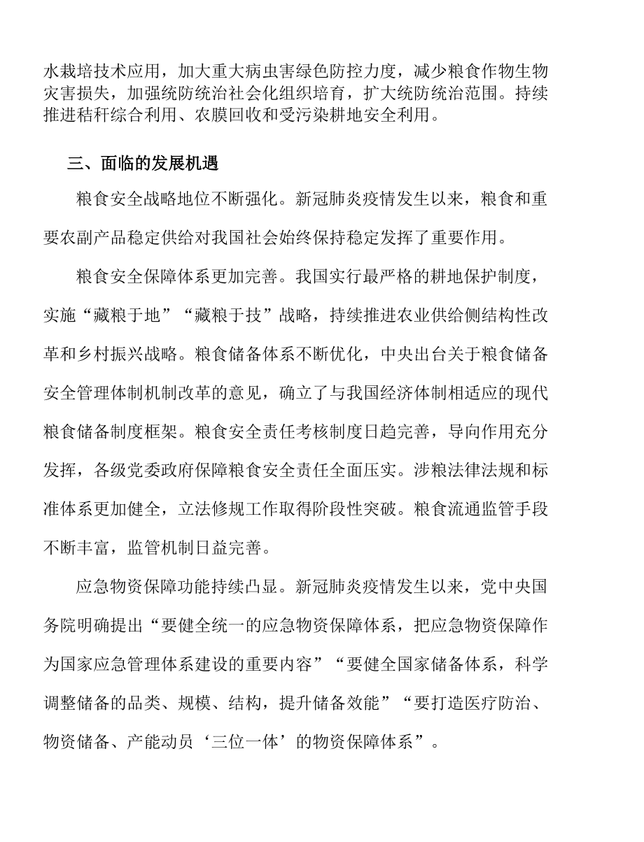 推进粮食安全绿色高质高效生产实施方案.docx_第2页