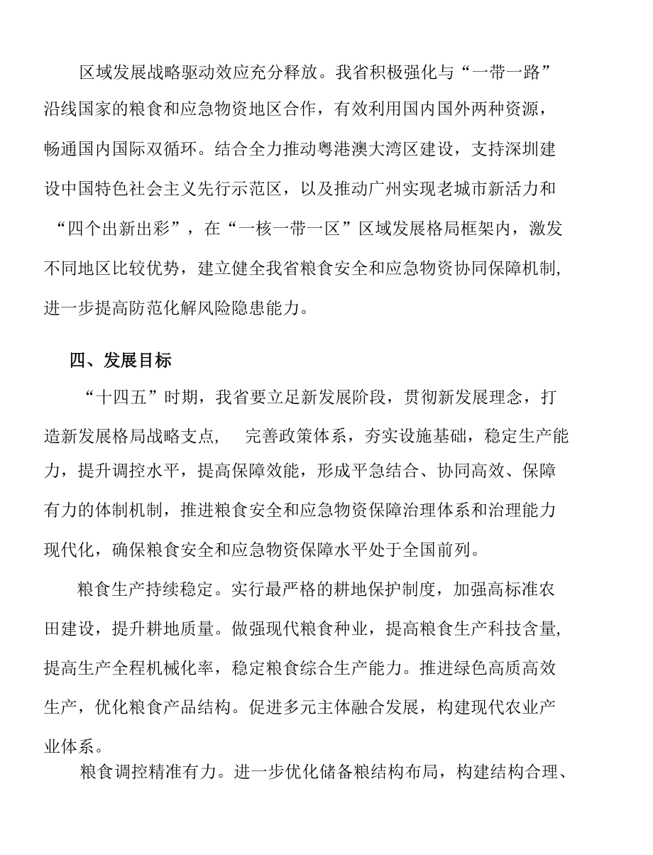 推进粮食安全绿色高质高效生产实施方案.docx_第3页