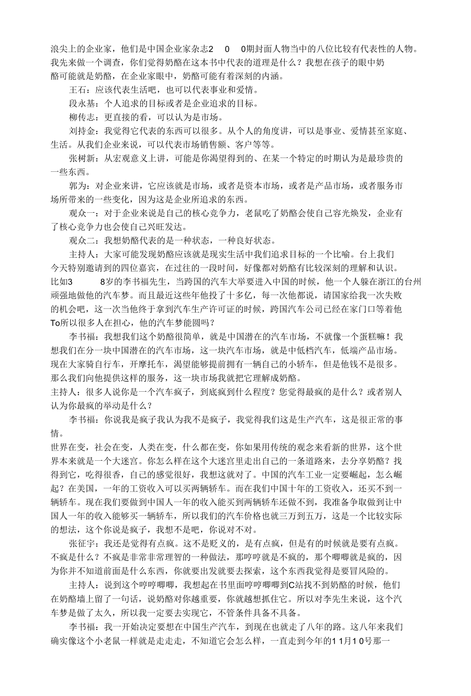 改变你自己—中国企业家面对变革.docx_第2页