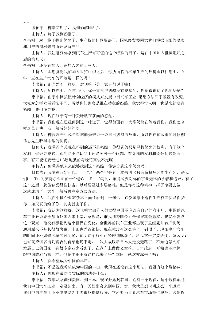 改变你自己—中国企业家面对变革.docx_第3页