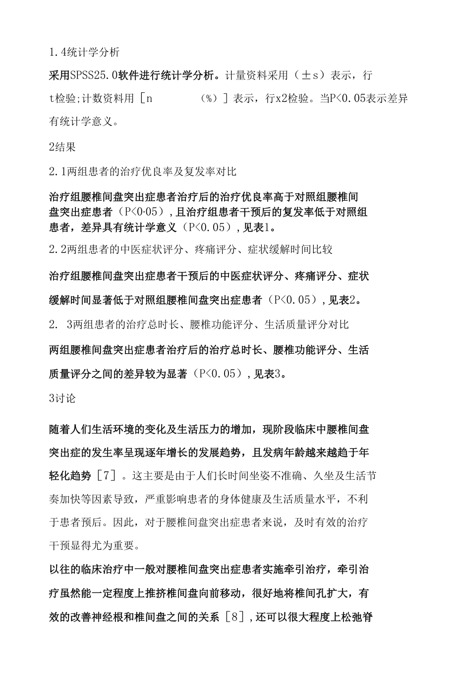 推拿手法治疗腰椎间盘突出症的疗效评价.docx_第3页