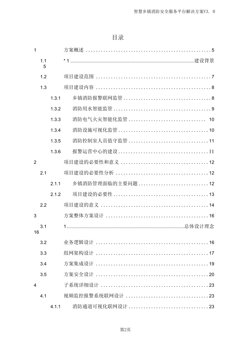 智慧乡镇消防安全服务平台解决方案.docx_第2页