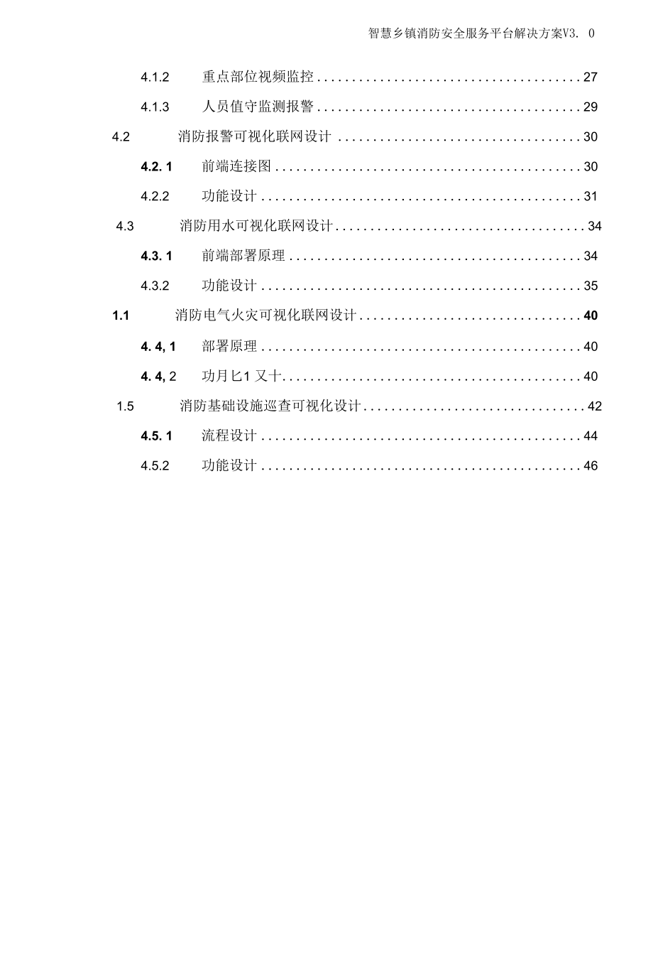 智慧乡镇消防安全服务平台解决方案.docx_第3页