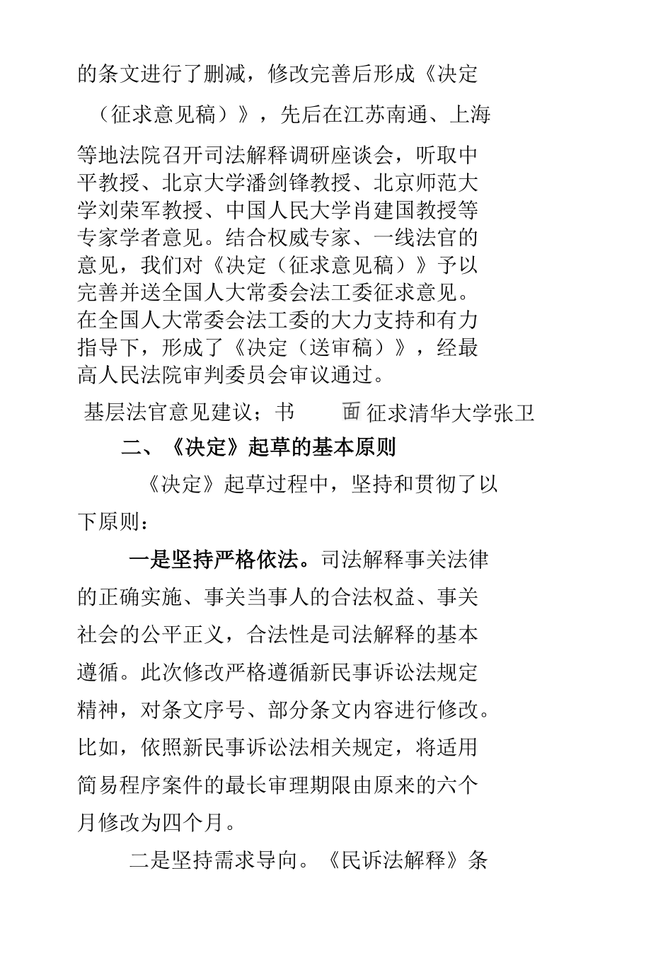 新民诉法司法解释修改内容的理解与适用.docx_第3页