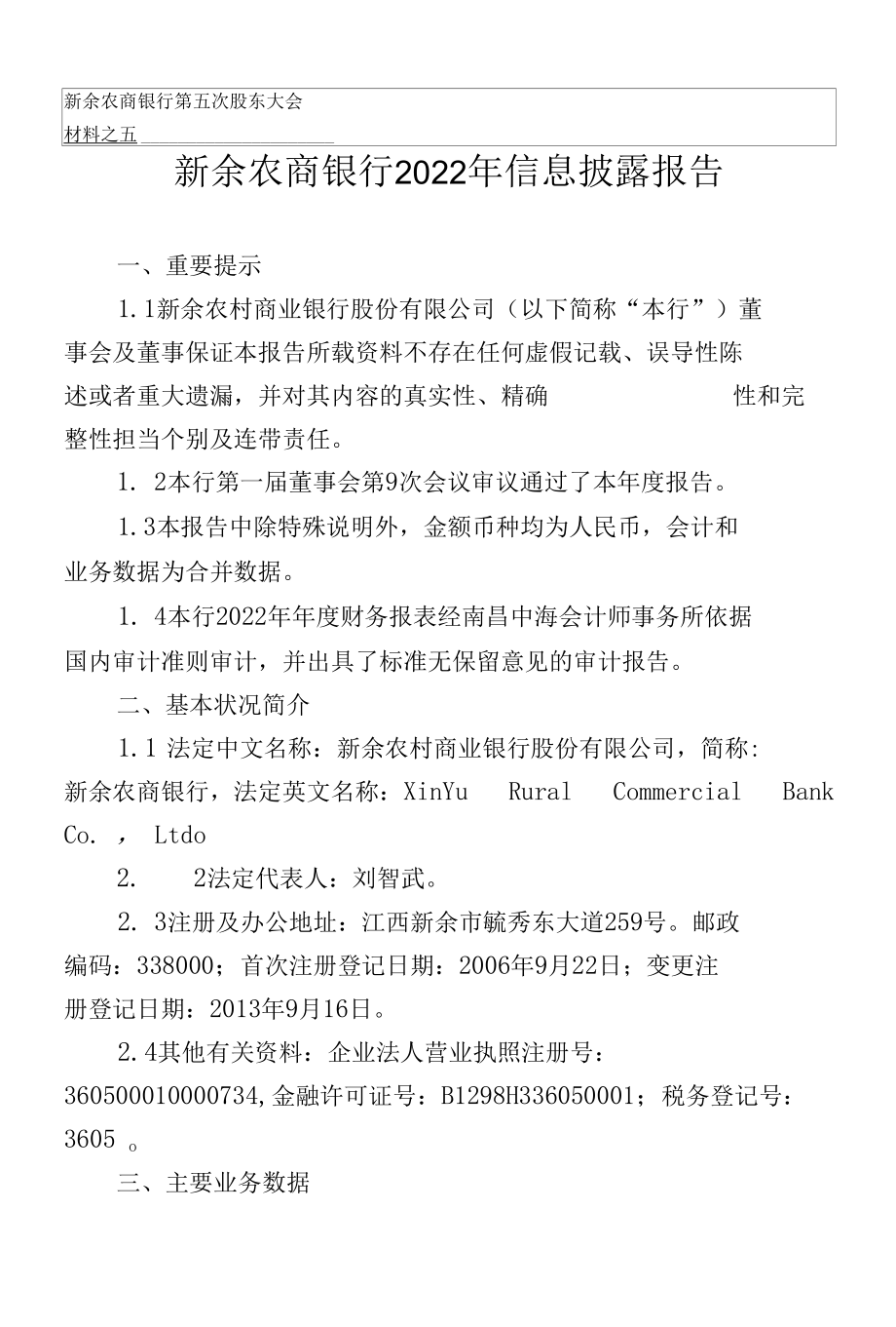 新余农商银行2013年信息披露报告.docx_第1页