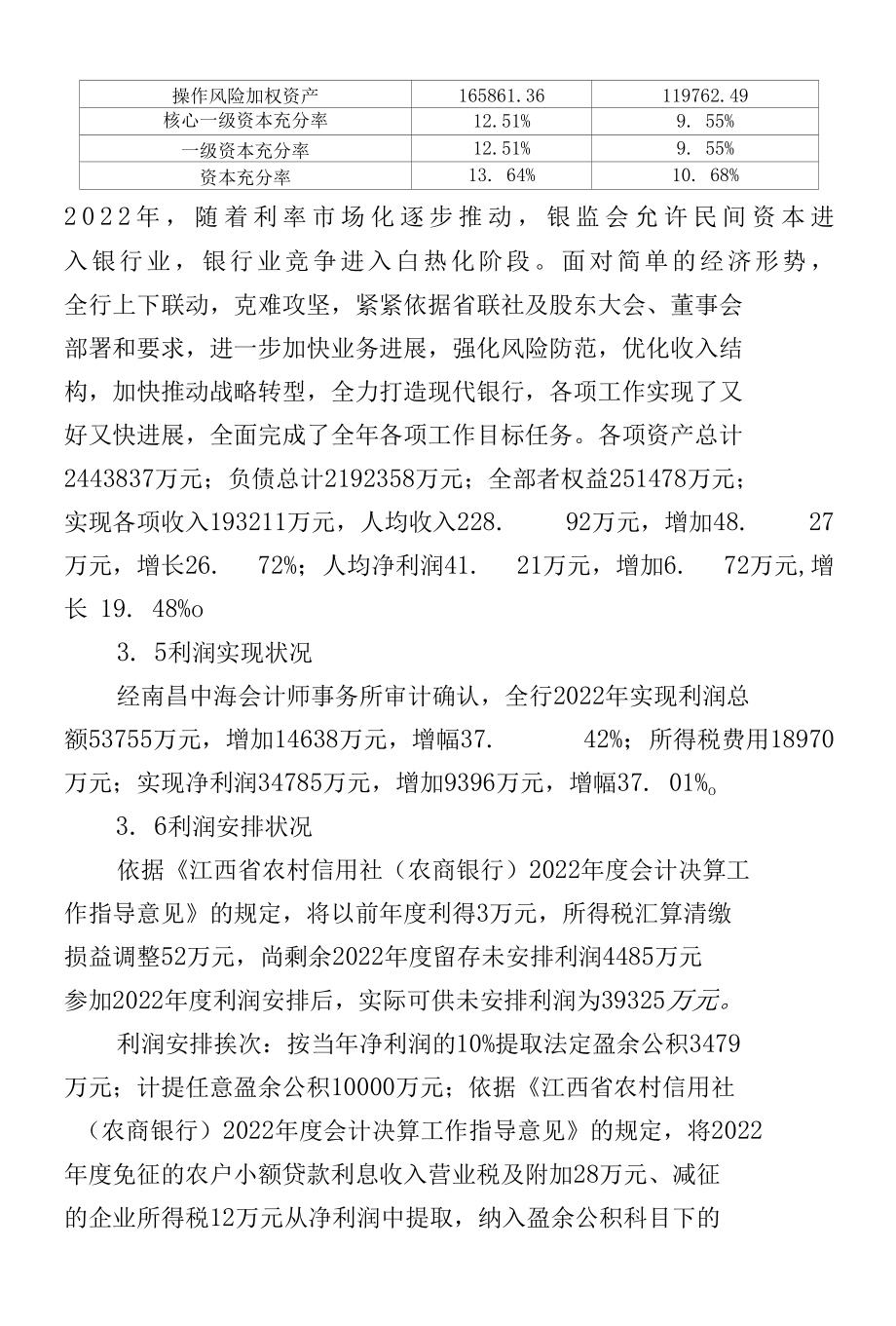 新余农商银行2013年信息披露报告.docx_第3页