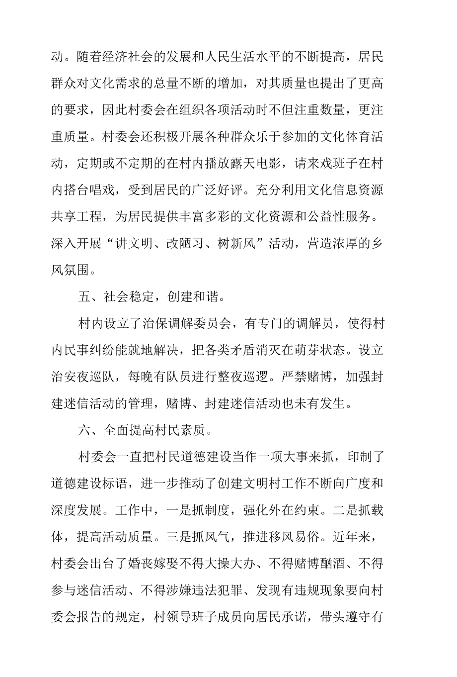 文明村建设自查报告.docx_第3页