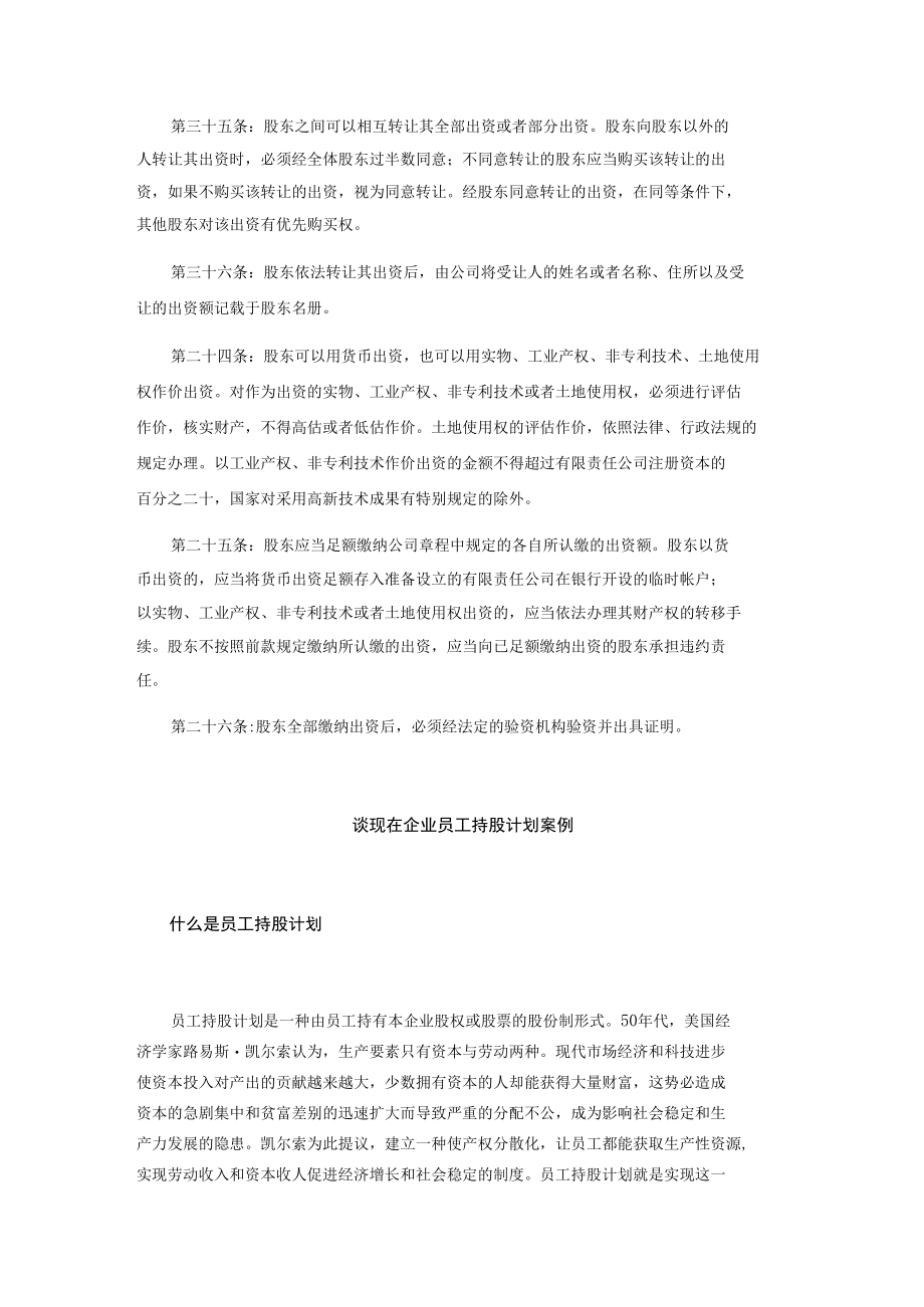 新股东公司入股注意事项.docx_第2页