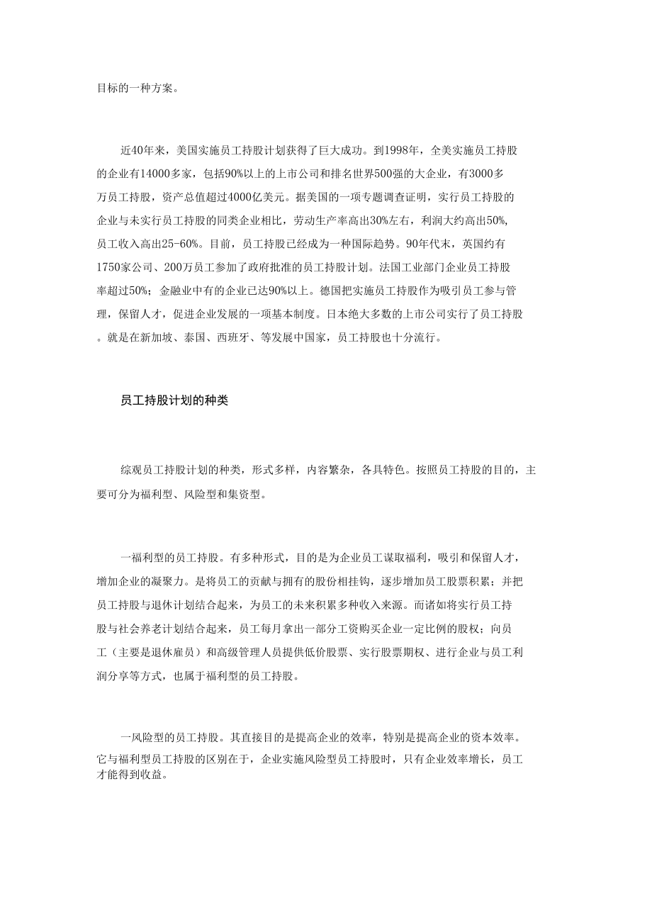 新股东公司入股注意事项.docx_第3页