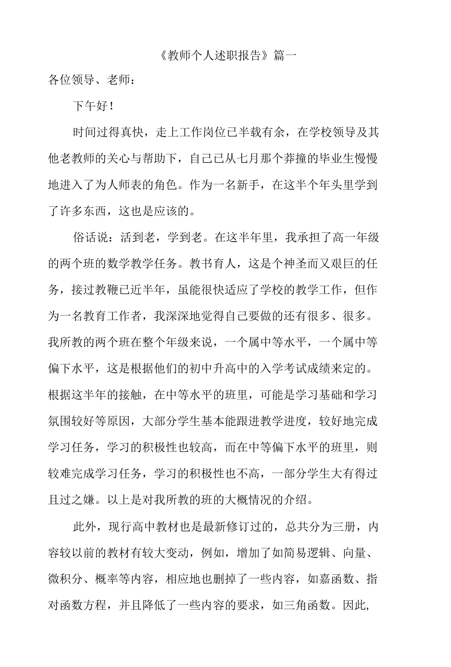 教师年终个人述职报告精品六篇.docx_第1页