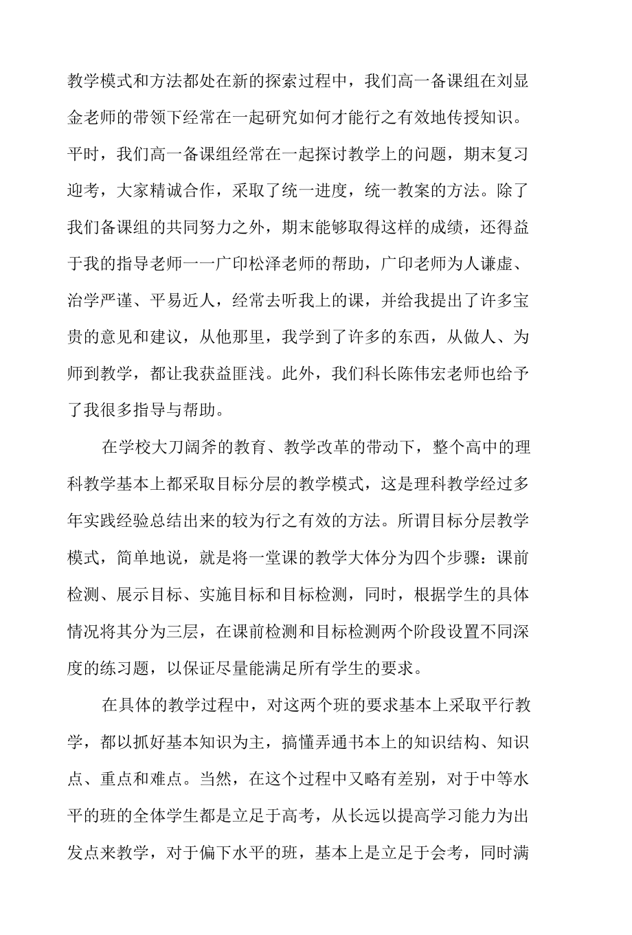 教师年终个人述职报告精品六篇.docx_第2页