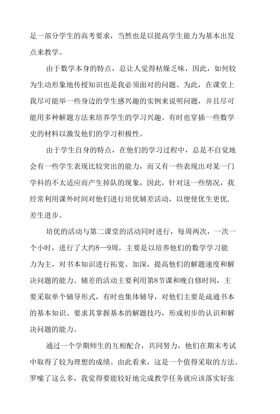 教师年终个人述职报告精品六篇.docx_第3页