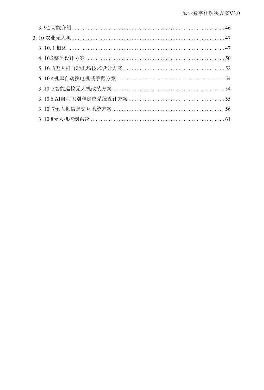 智慧农业数字化设计方案.docx_第1页