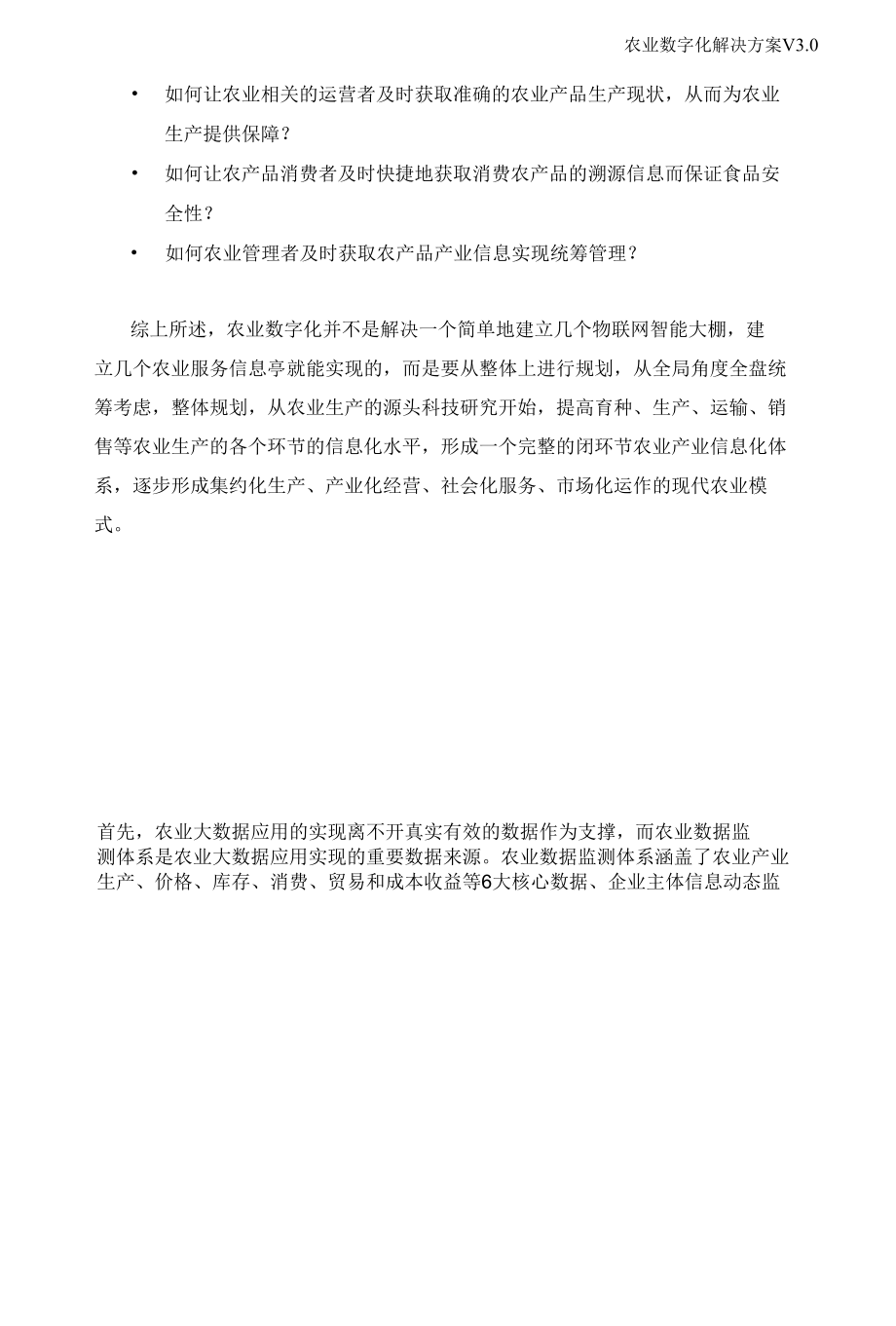 智慧农业数字化设计方案.docx_第3页