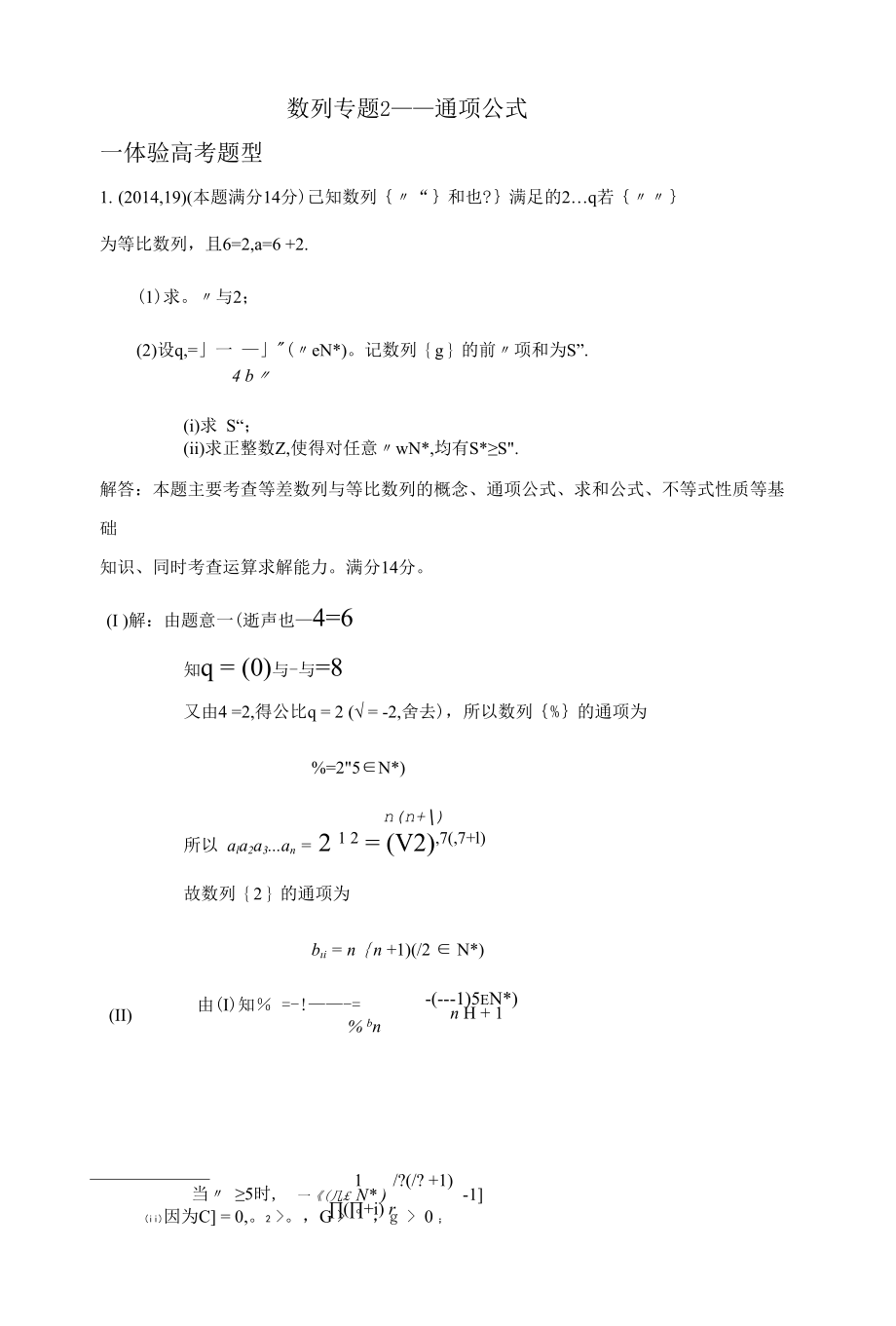 数列专题2教师版.docx_第1页