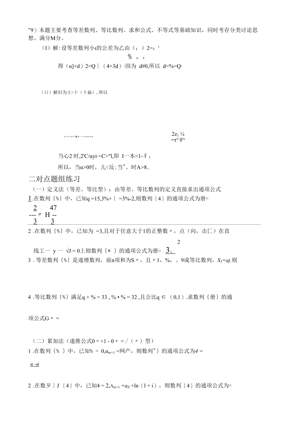 数列专题2教师版.docx_第3页