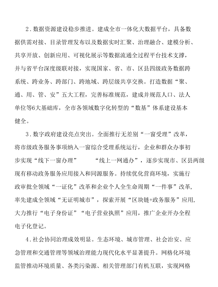 提升医疗健康数字化应用水平实施方案.docx_第2页