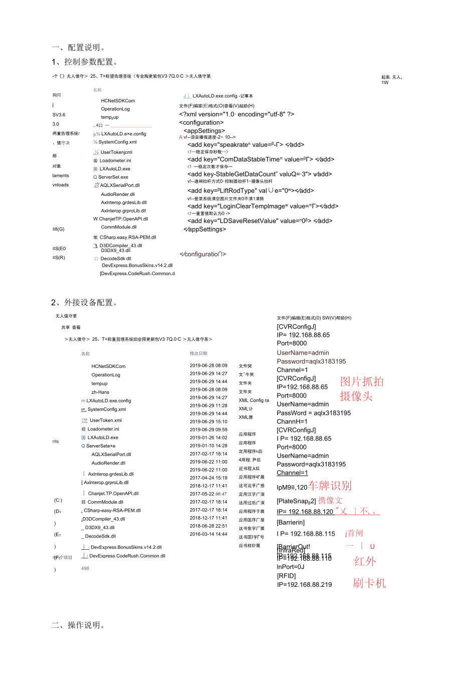 无人值守操作文档20190629.docx_第1页