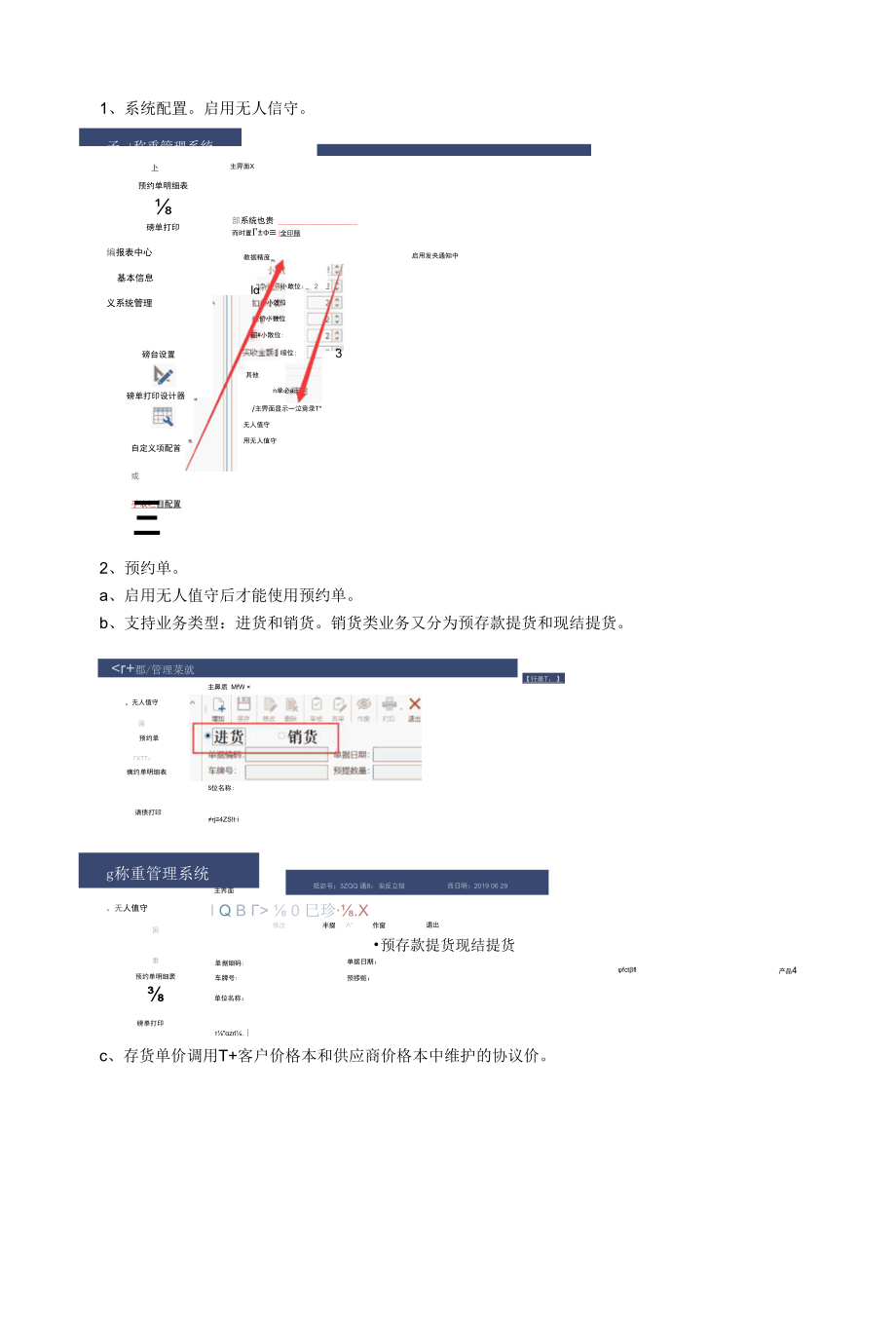 无人值守操作文档20190629.docx_第2页